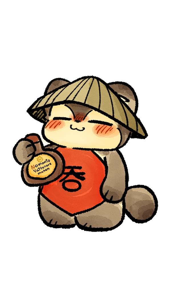 呑‐たぬきキーホルダー