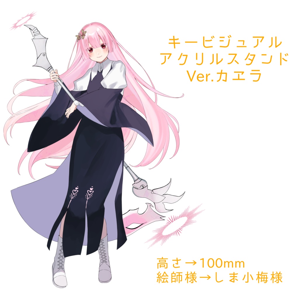 キービジュアル アクリルスタンド Ver.カエラ