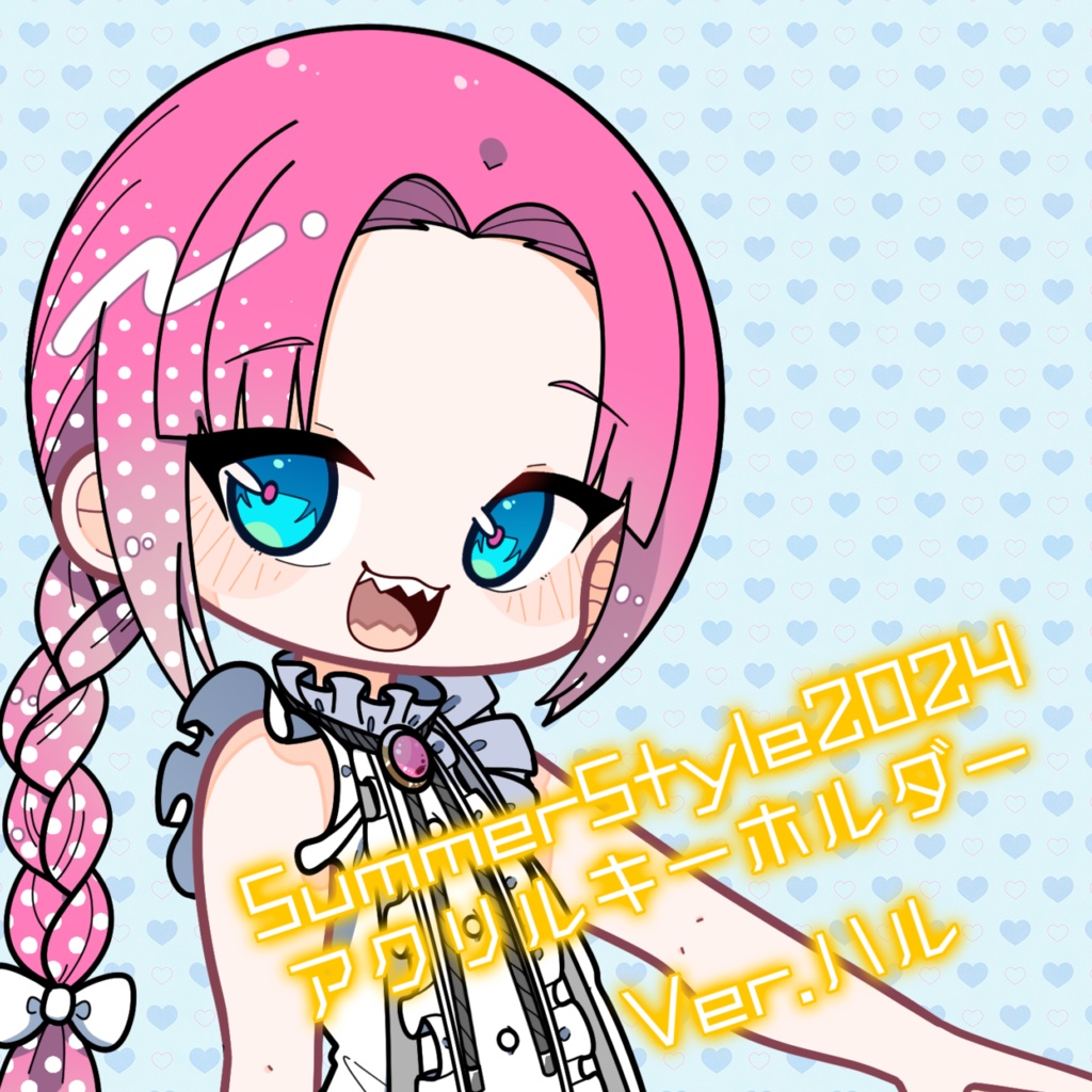 SummerStyle2024 アクリルキーホルダー Ver.ハル