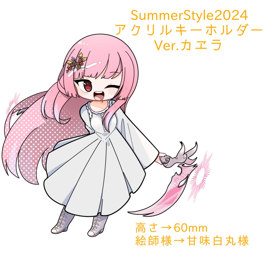 SummerStyle2024 アクリルキーホルダー Ver.カエラ