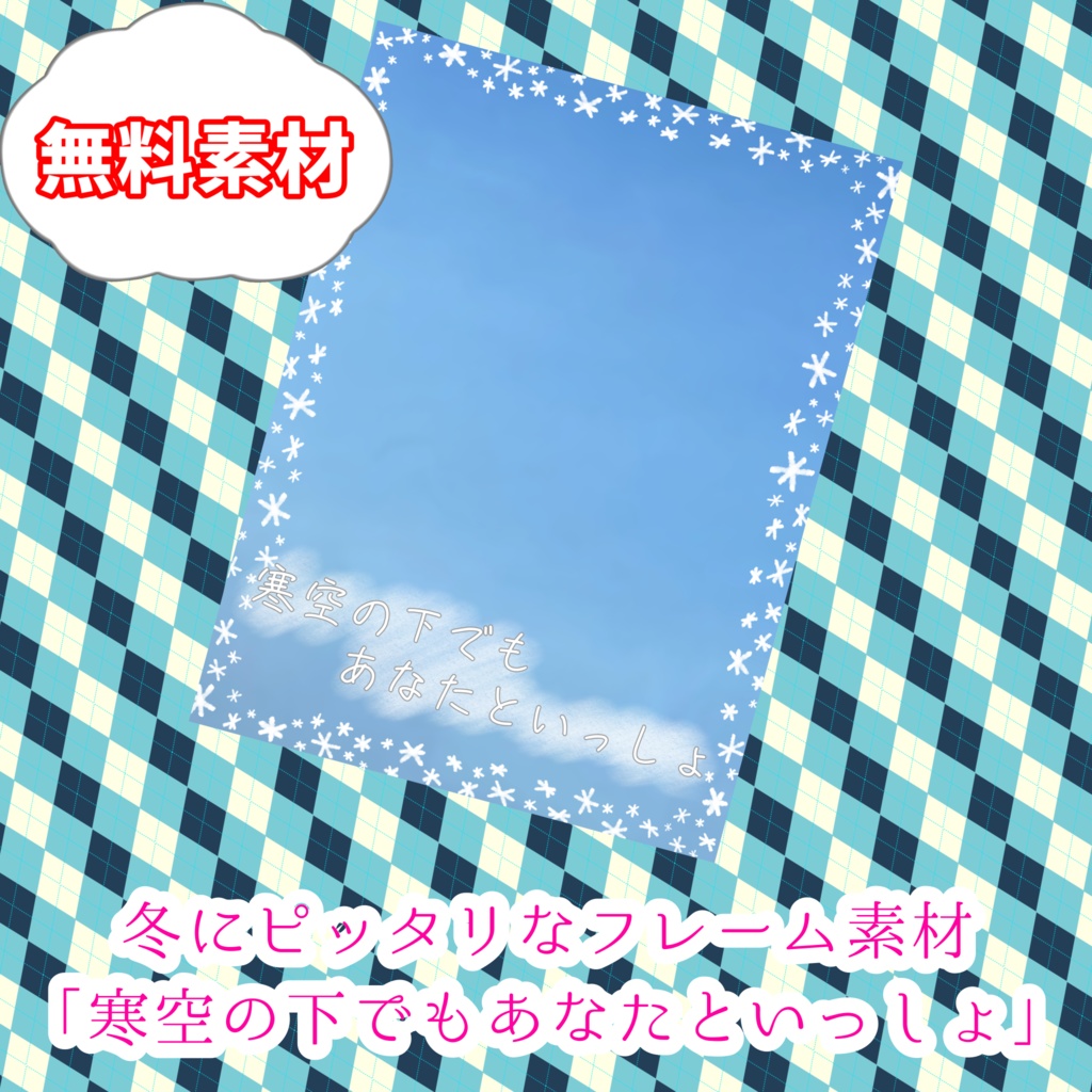 【無料素材】冬にピッタリなフレーム素材