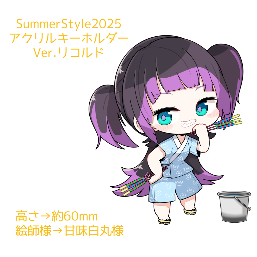 SummerStyle2025 アクリルキーホルダー Ver.リコルド