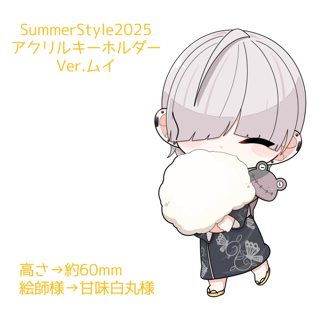 SummerStyle2025 アクリルキーホルダー Ver.ムイ