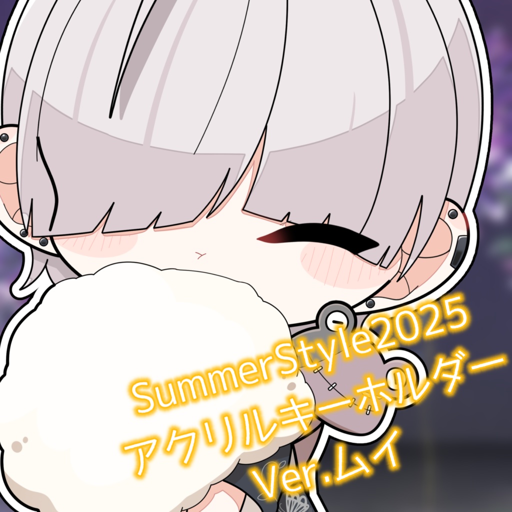 SummerStyle2025 アクリルキーホルダー Ver.ムイ