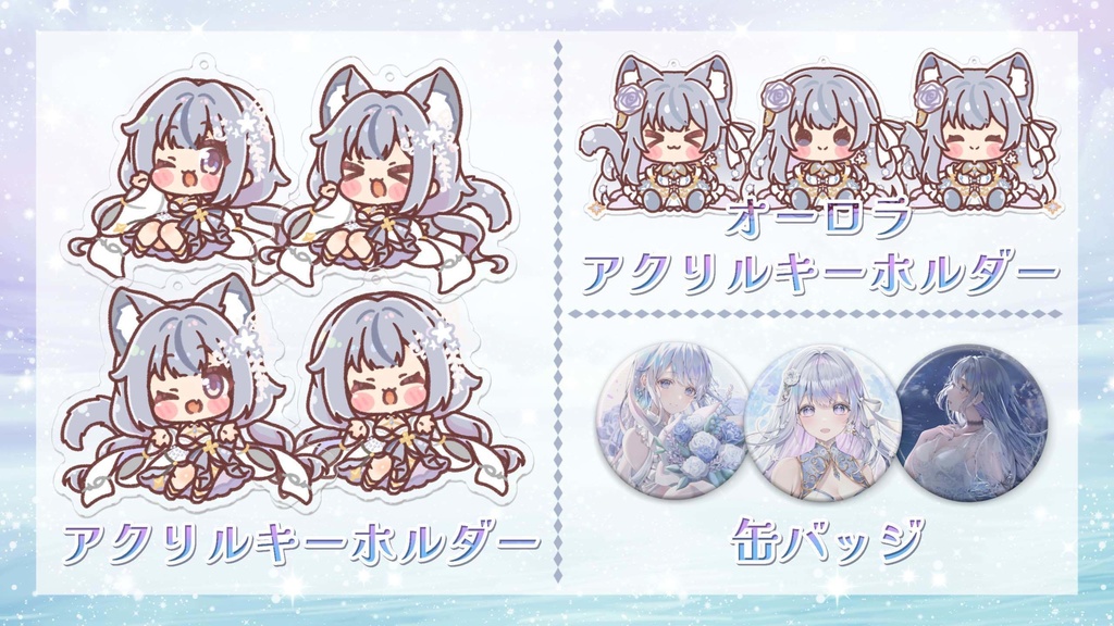 【在庫限り!】蒼星すい再販グッズ