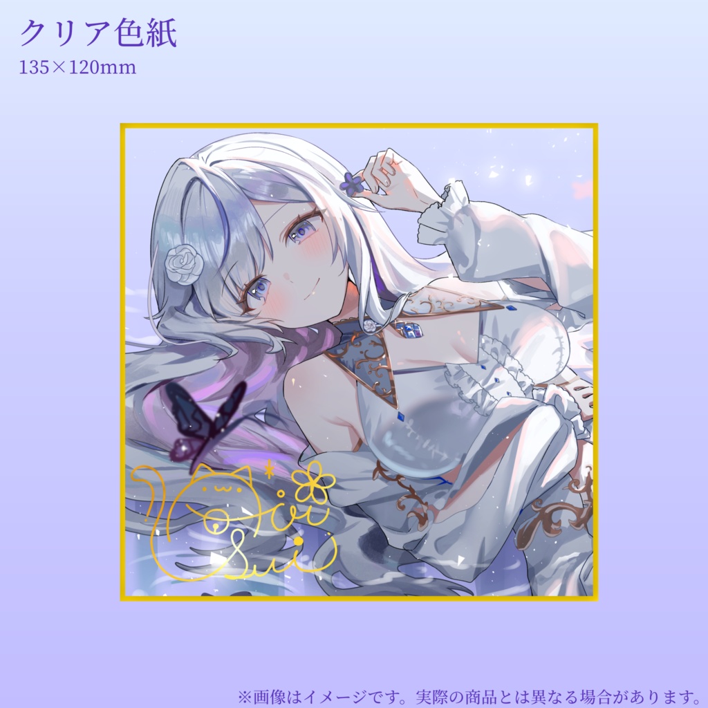 蒼星すい3周年記念クリア色紙♡