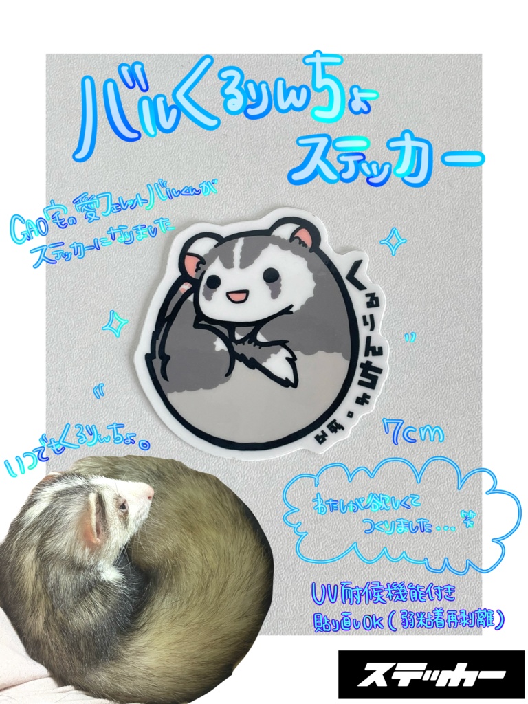 【全3種】ステッカー【UV耐性有】