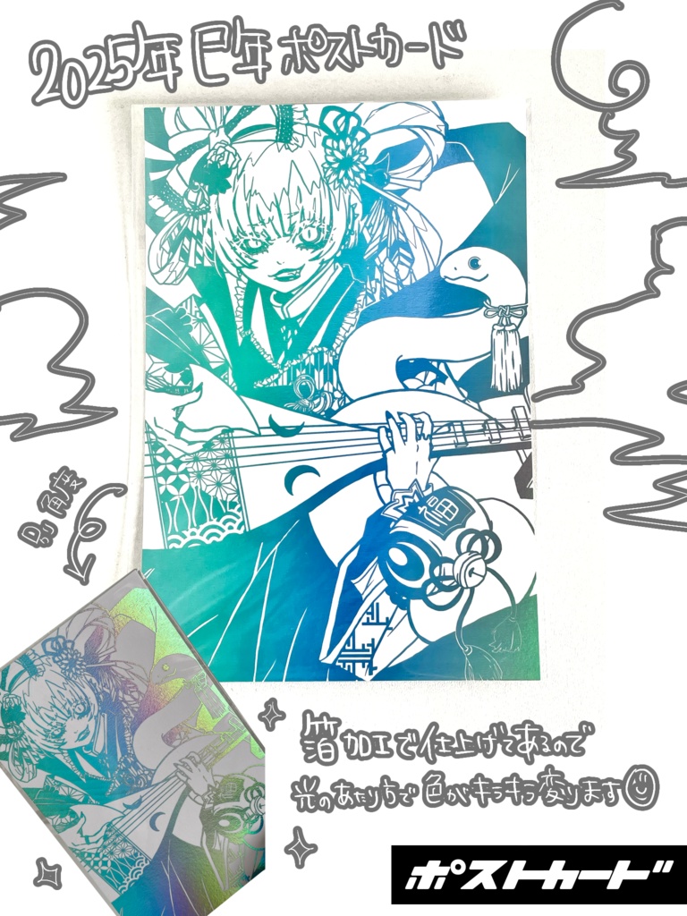 【全3種】ポストカード【特殊加工付き】