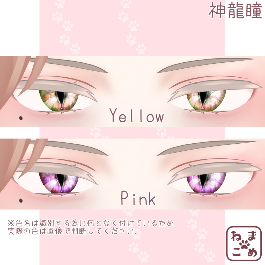 【杏里専用】-神龍-瞳テクスチャ