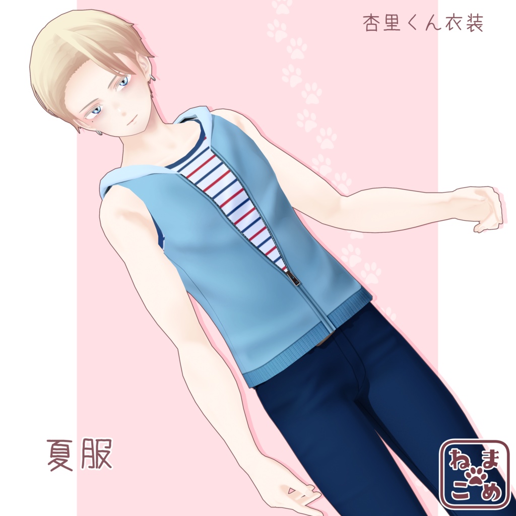 【杏里対応】夏服【衣装】