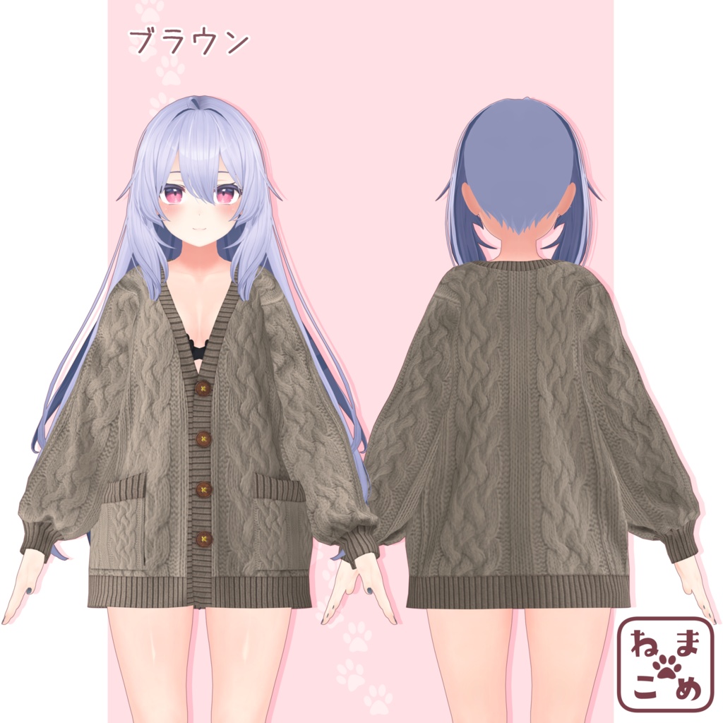 【桔梗対応】彼カーディガン【衣装】