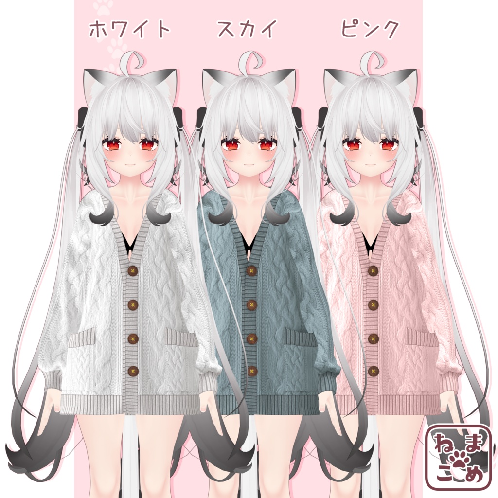 【舞夜対応】彼カーディガン【衣装】