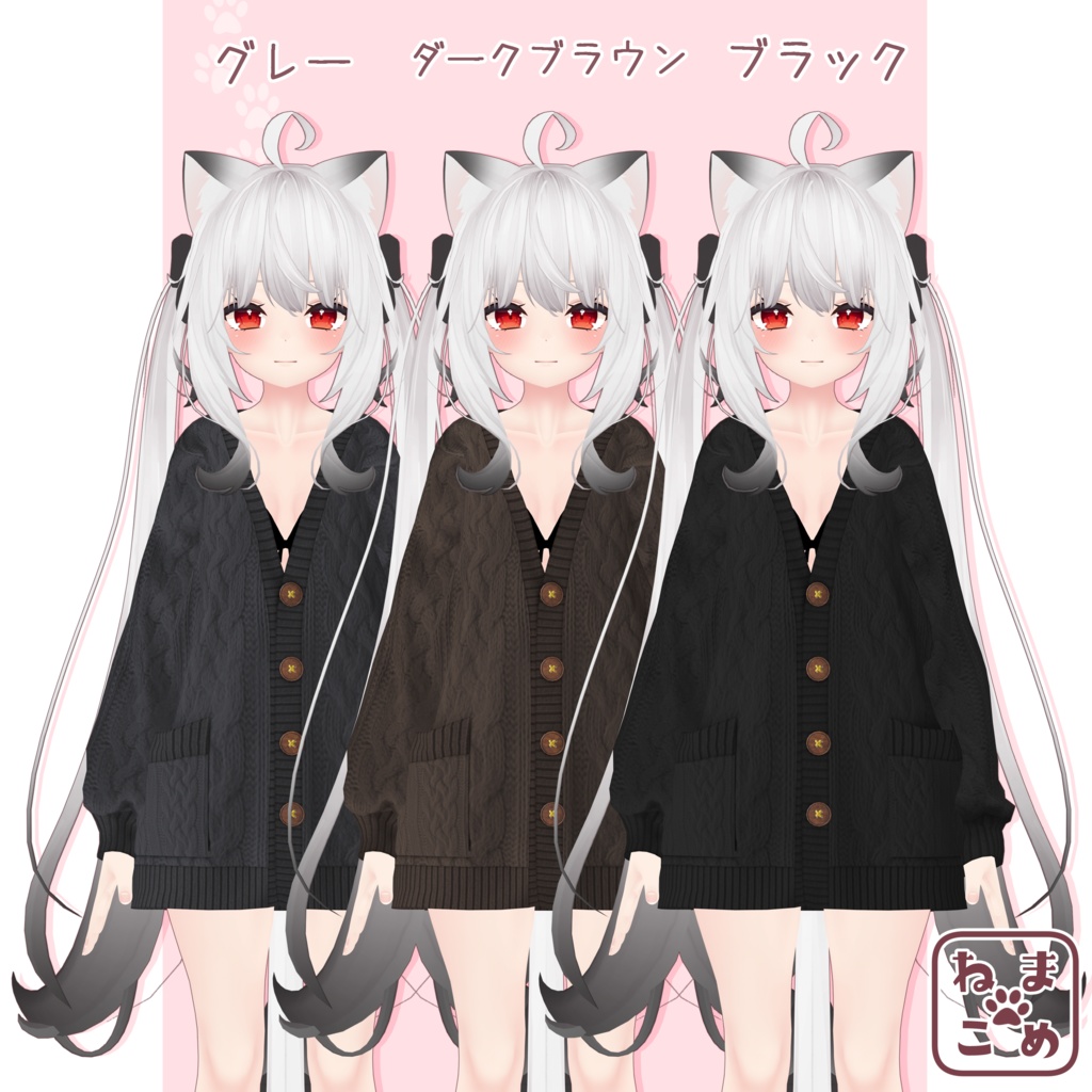 【舞夜対応】彼カーディガン【衣装】