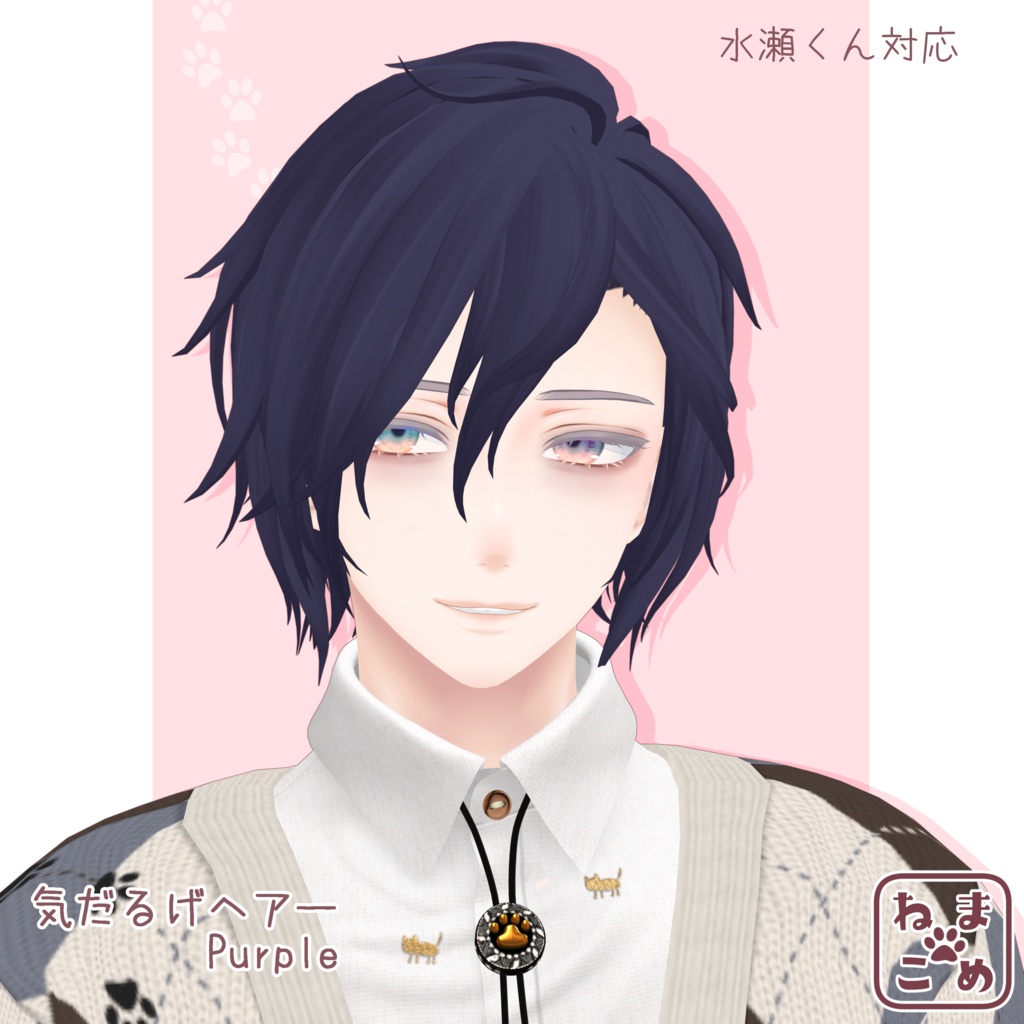 【水瀬対応】気だるげヘアー【髪型PB対応】