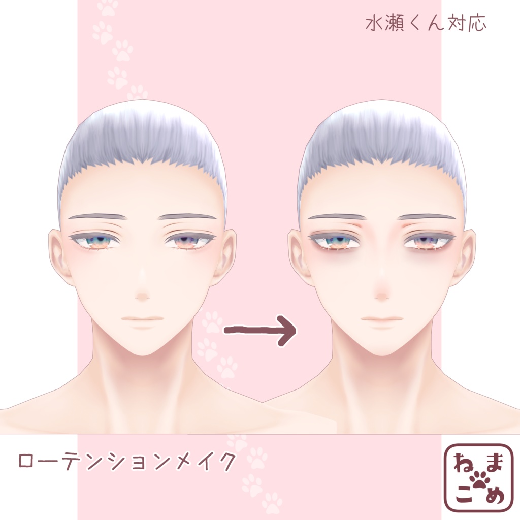 【水瀬対応】ローテンションメイクテクスチャ【clip/psd】