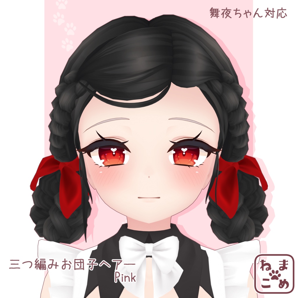 【舞夜対応】三つ編みお団子ヘアー【髪型PB対応】