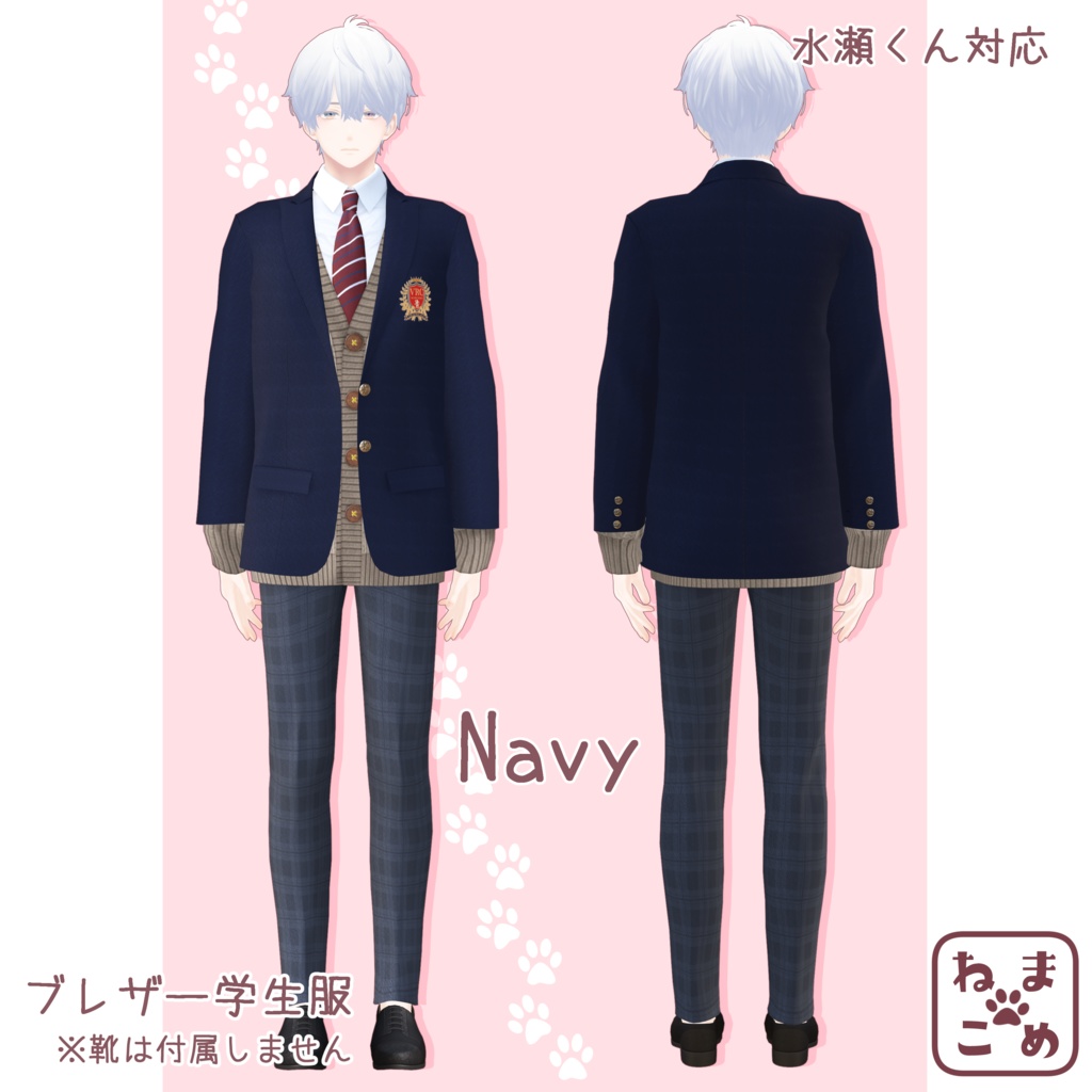 【水瀬対応】ブレザー学生服【衣装】