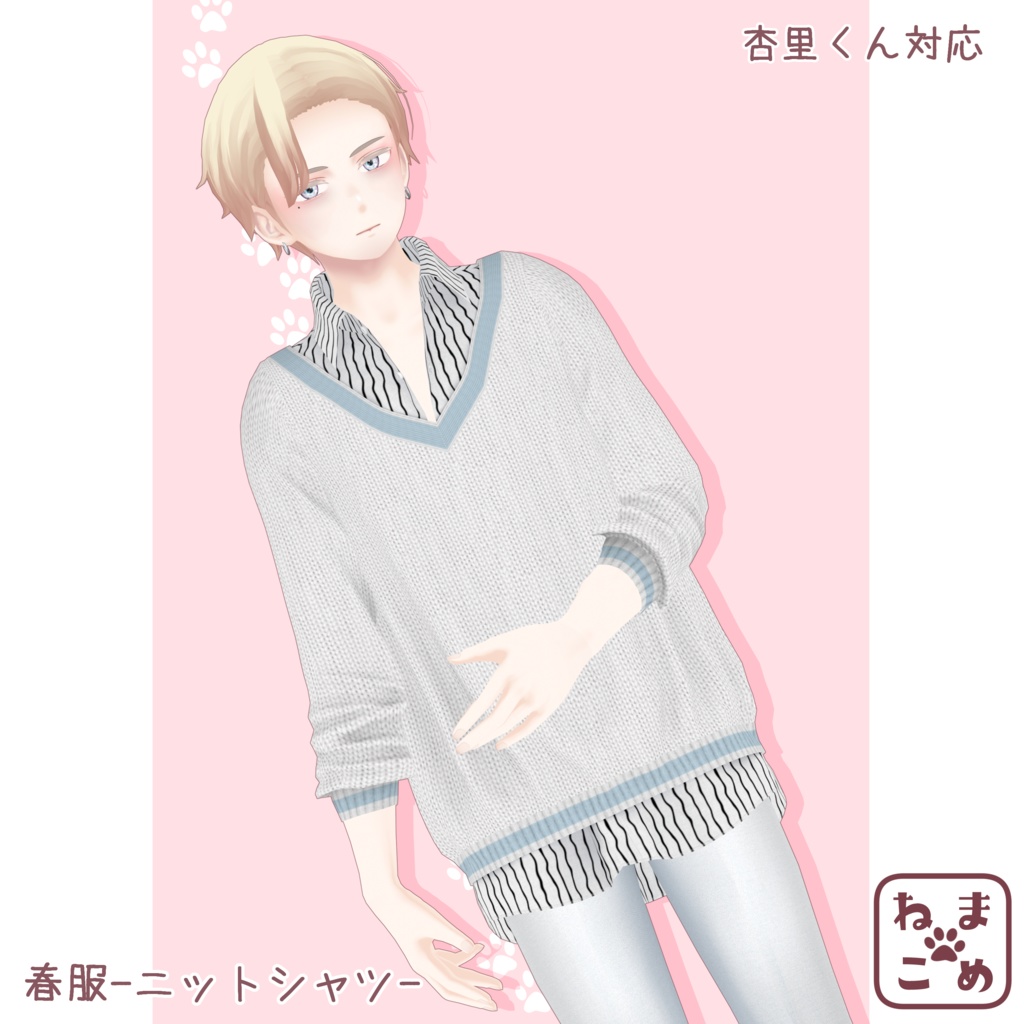 【杏里対応】春ニット【衣装】