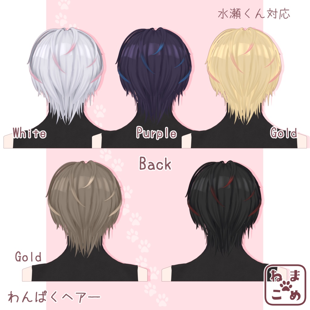 【水瀬対応】わんぱくヘアー【髪型PB対応】