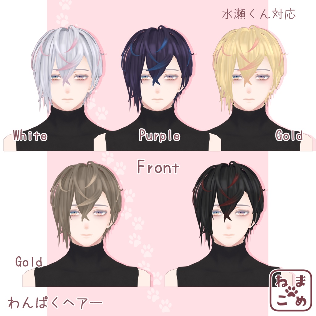 【水瀬対応】わんぱくヘアー【髪型PB対応】