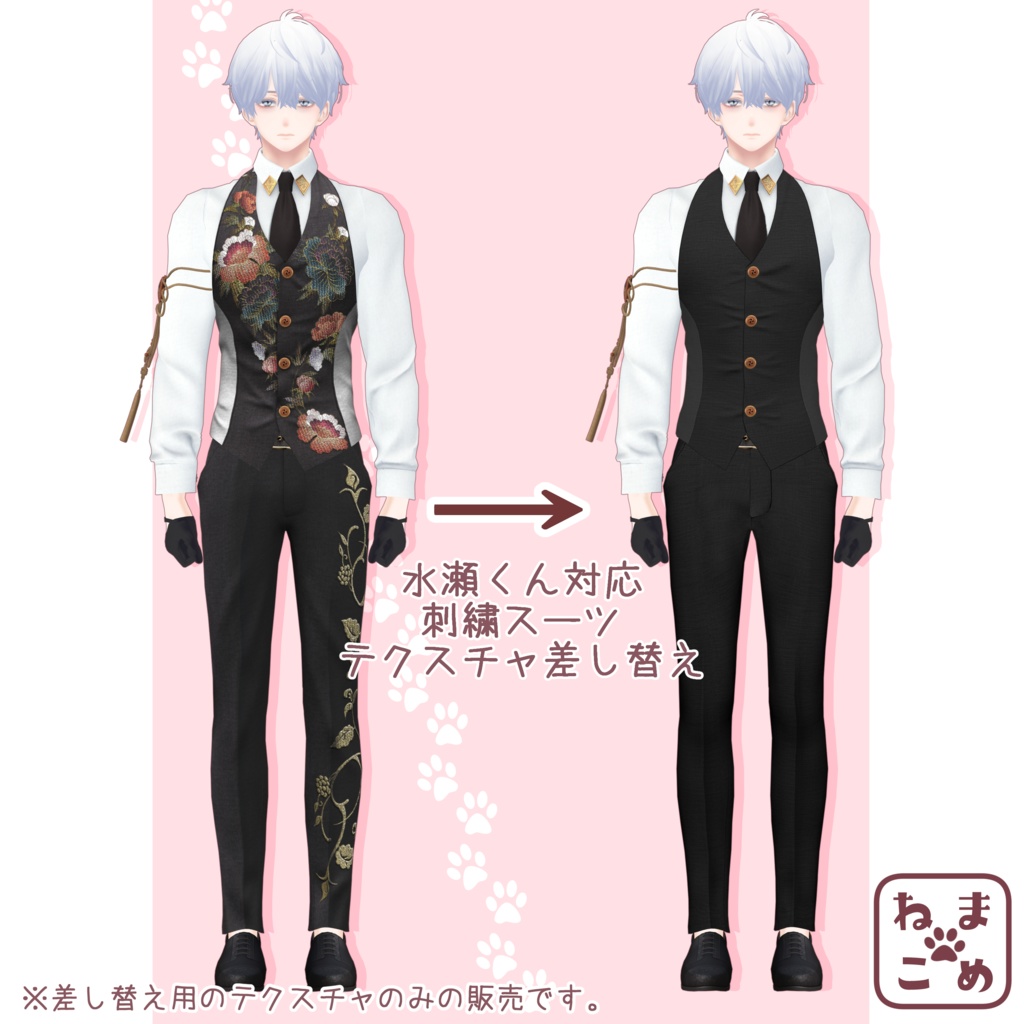【差替テクスチャ】シンプルブラックスーツテクスチャ【まめねこ印刺繍スーツ対応】