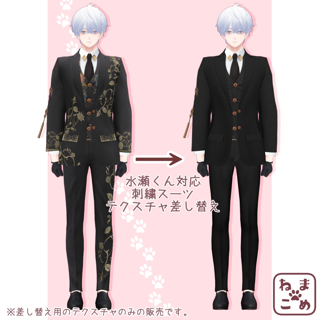 【差替テクスチャ】シンプルブラックスーツテクスチャ【まめねこ印刺繍スーツ対応】