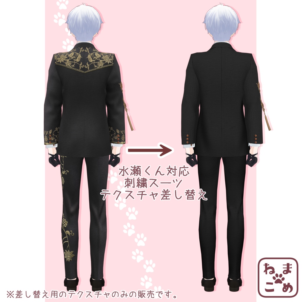 【差替テクスチャ】シンプルブラックスーツテクスチャ【まめねこ印刺繍スーツ対応】
