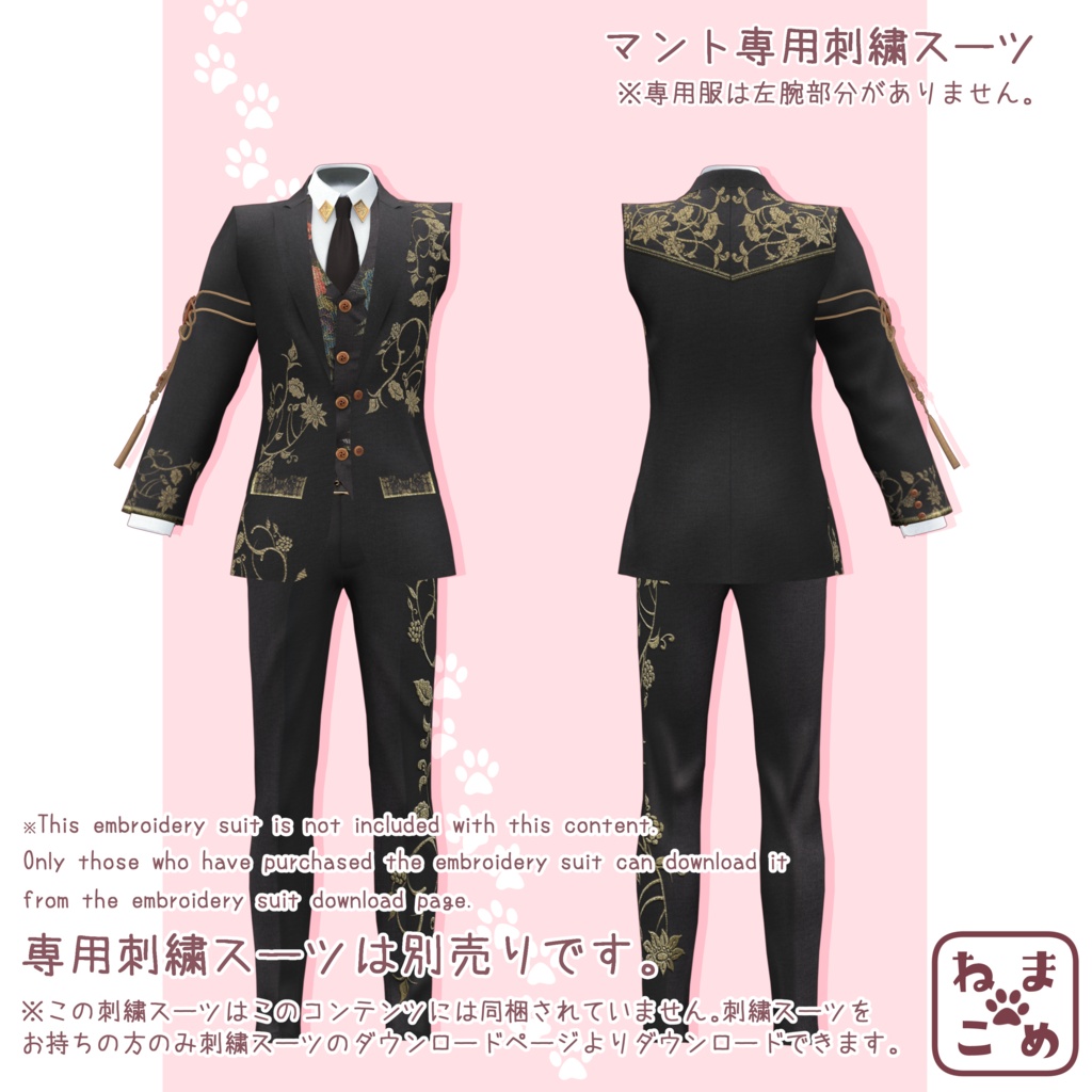 【水瀬刺繍スーツ専用】刺繍マント【アクセサリー】