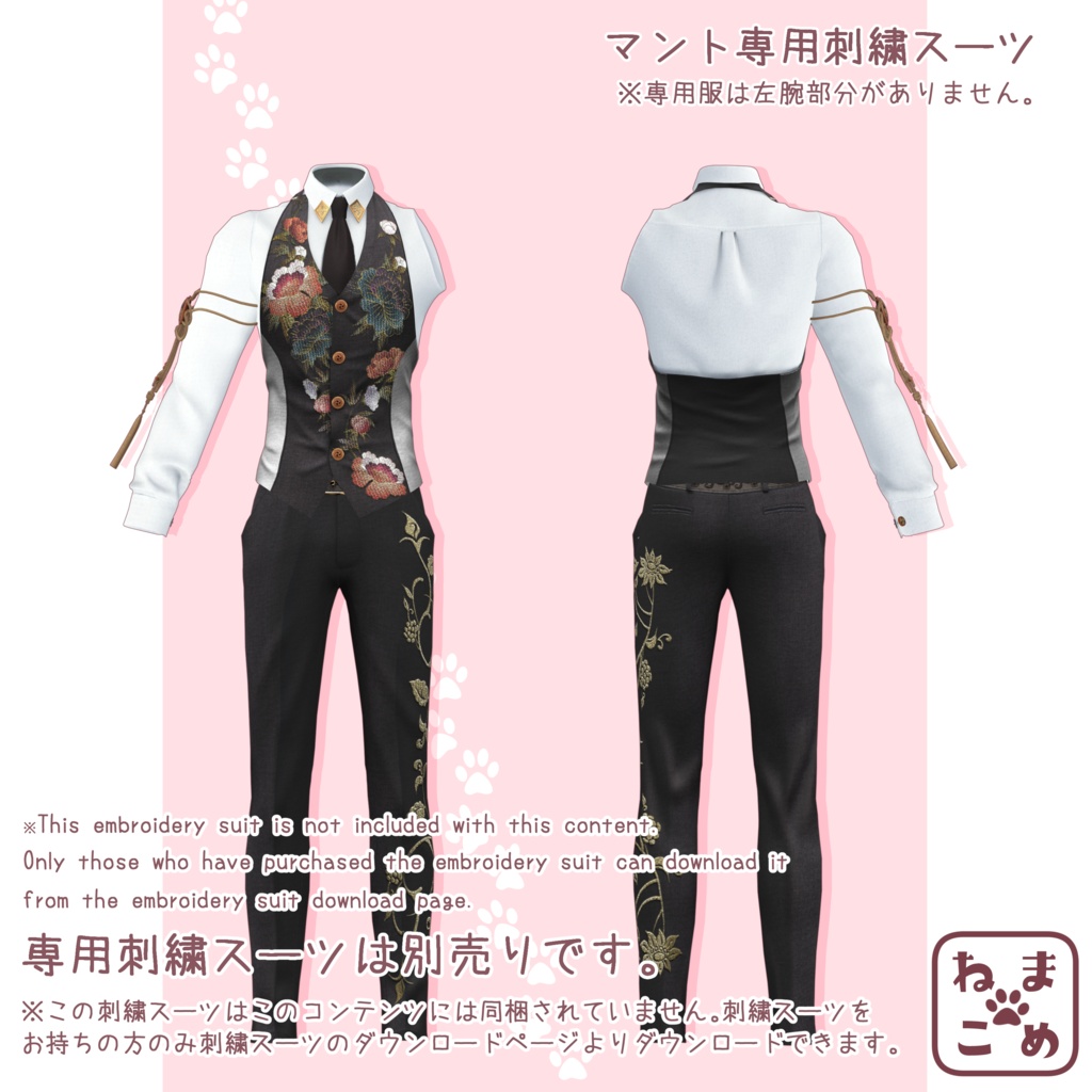 【水瀬刺繍スーツ専用】刺繍マント【アクセサリー】
