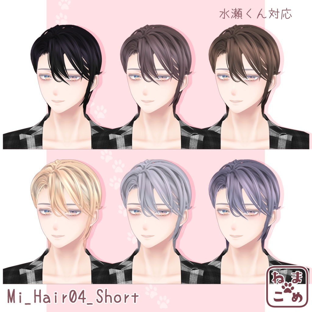 【水瀬対応】髪型04【髪型PB対応】