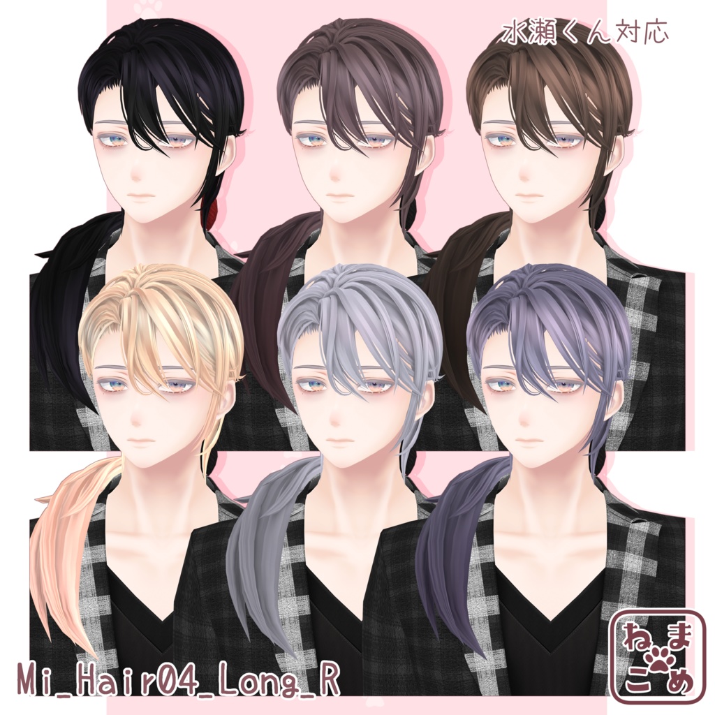 【水瀬対応】髪型04【髪型PB対応】