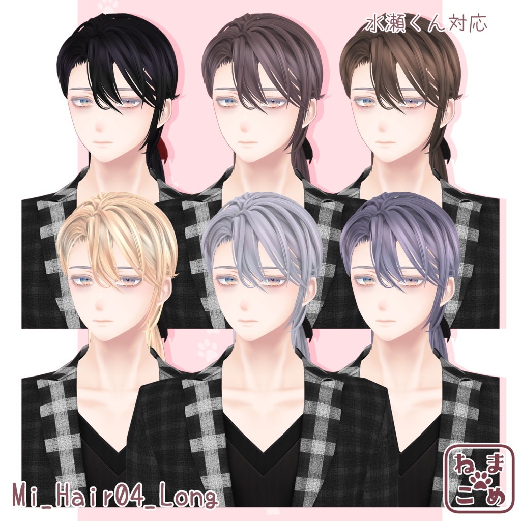 【水瀬対応】髪型04【髪型PB対応】