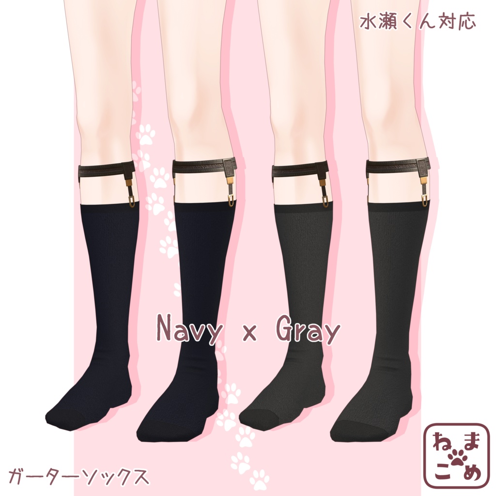 【水瀬対応】ガーターソックス【衣装】