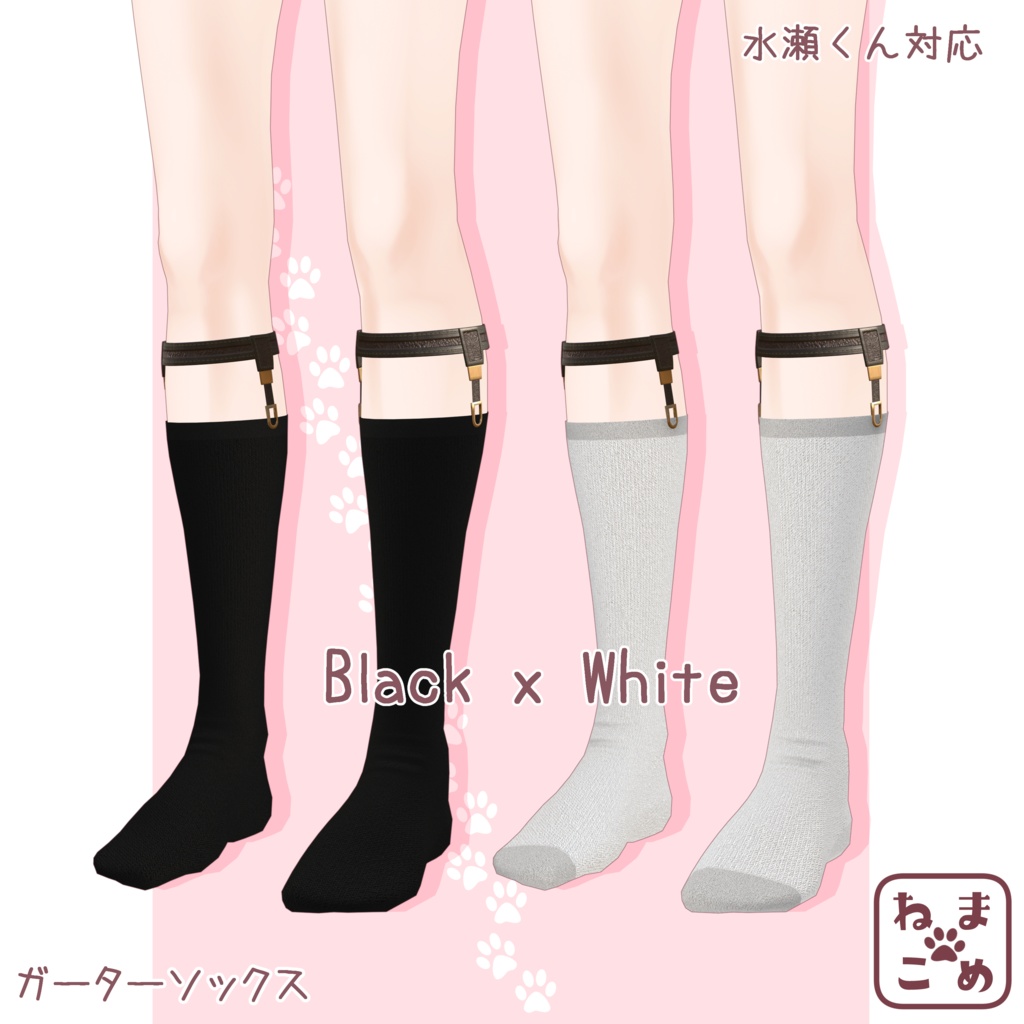 【水瀬対応】ガーターソックス【衣装】