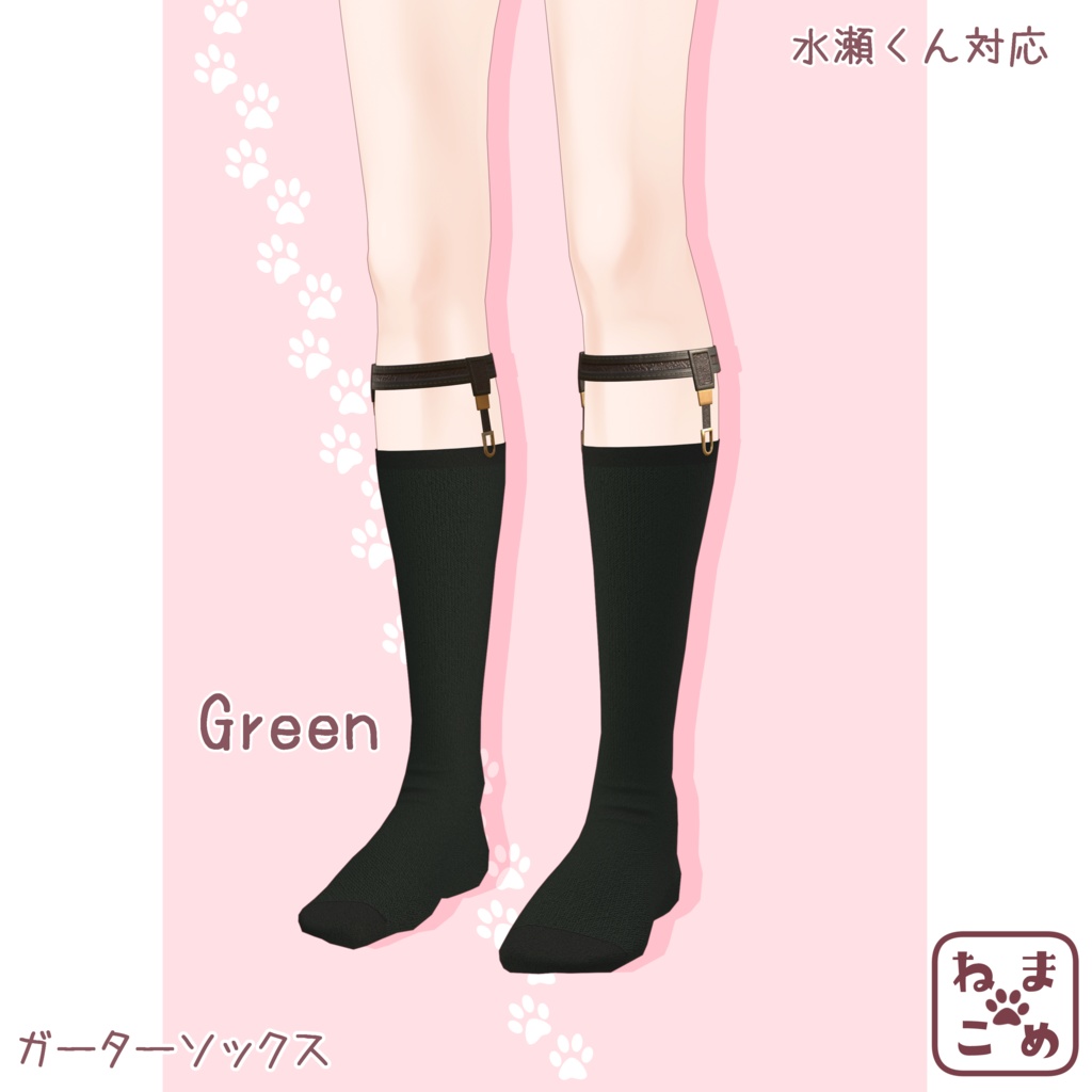 【水瀬対応】ガーターソックス【衣装】