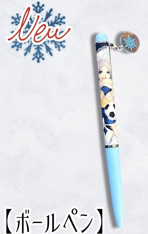 ボールペン 吹雪士郎