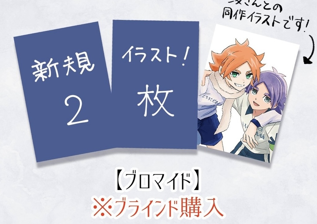 【ランダム】ブロマイド