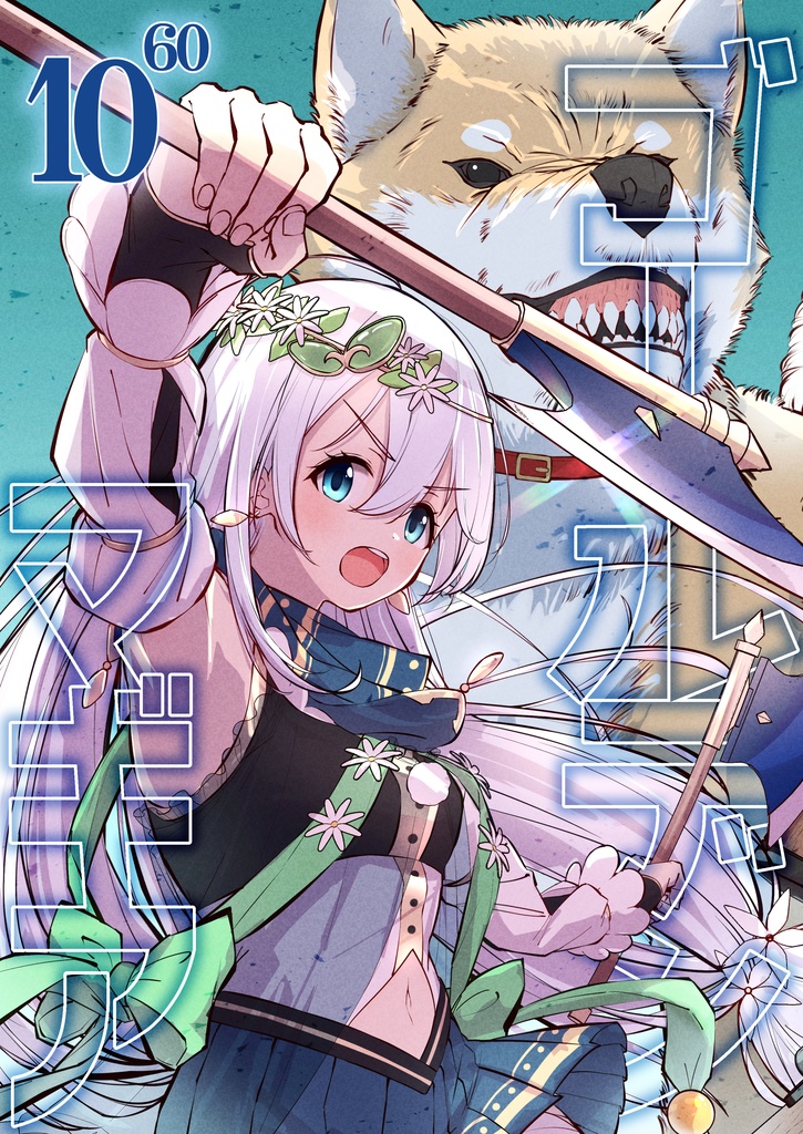 ゴールデンマギア