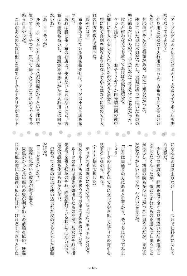 君と、はぐれないように、