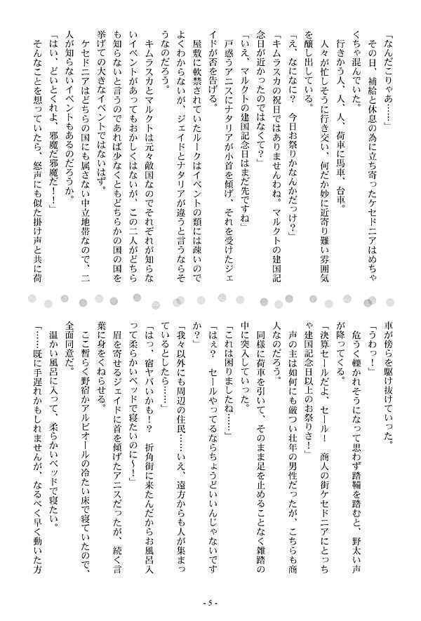 君と、はぐれないように、