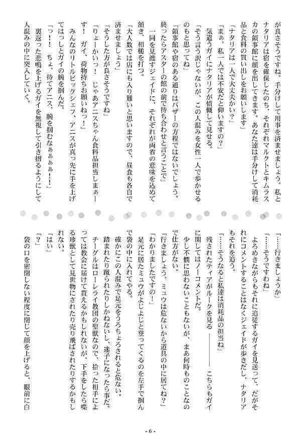 君と、はぐれないように、