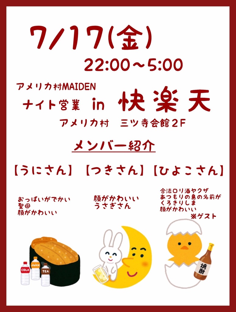 7 17 7 18 快楽天ナイトリモートチェキ Maiden ネットショップ Booth