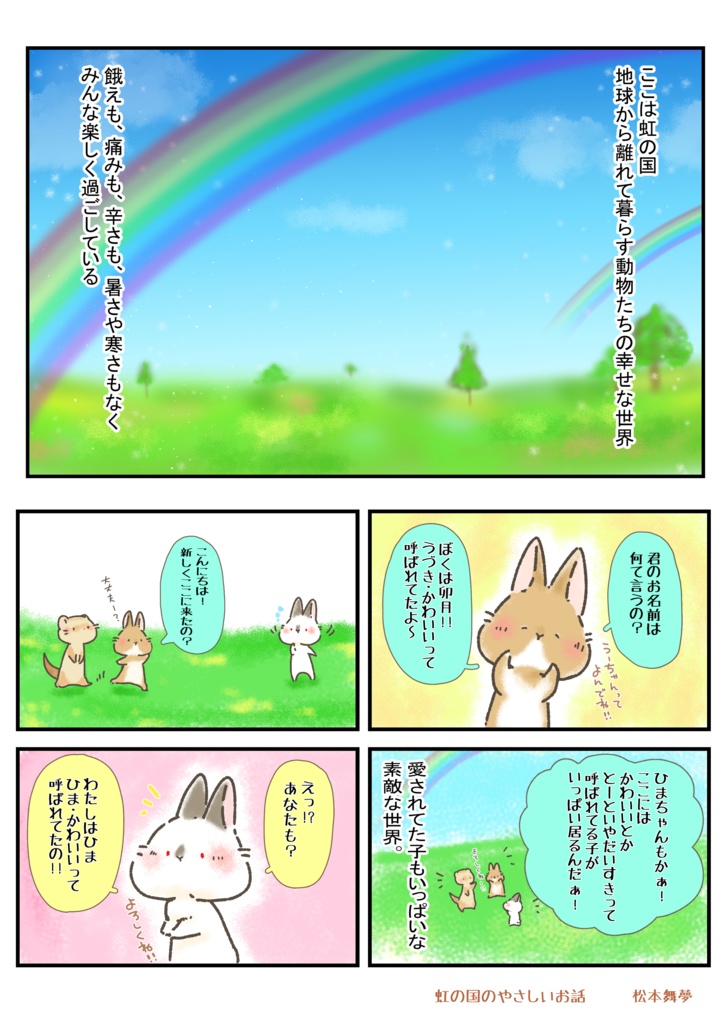 うさぎレスキューチャリティーBOOK「うさまみれ」~うさぎと生きてゆく~