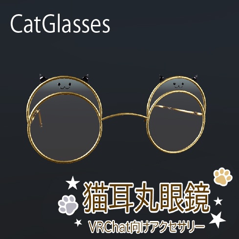 猫乗り眼鏡