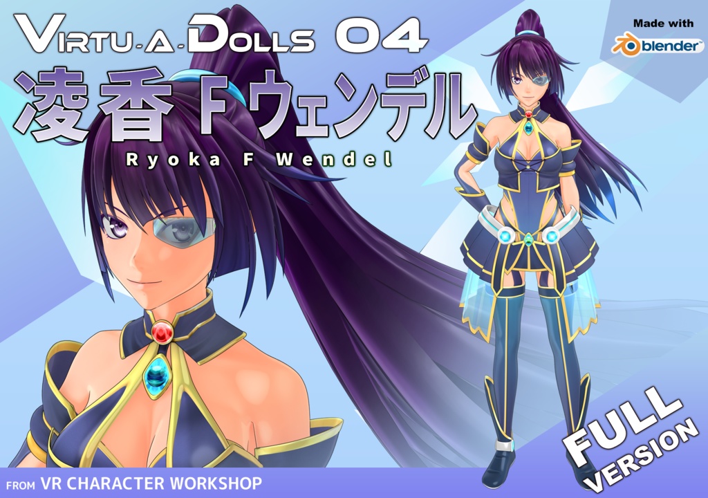 Virtu-A-Dolls 04: 凌香 F ウェンデル