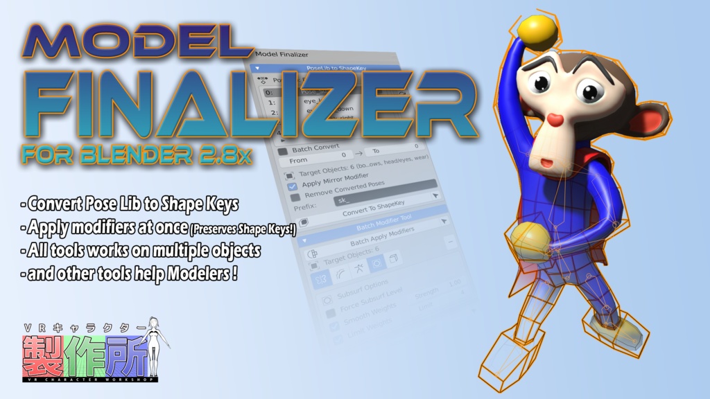 Model Finalizer For Blender 2 8 Vrキャラクター製作所 Booth支所 Booth