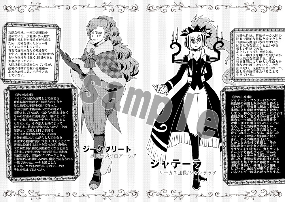 Circus Character Reference ちまた屋 Booth