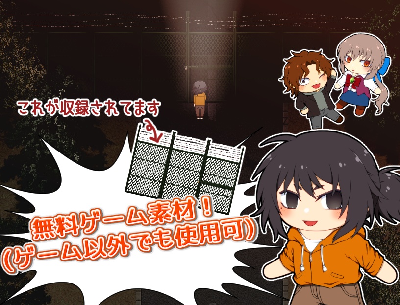 無料ツクール素材 フェンス!