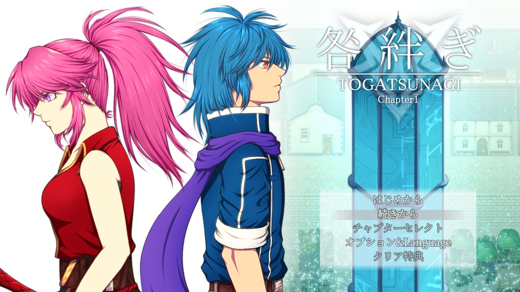 咎絆ぎ Chapter1 体験版
