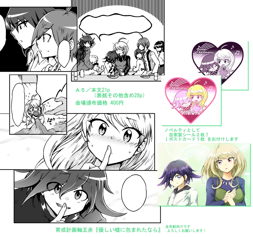 優しい嘘に包まれたなら